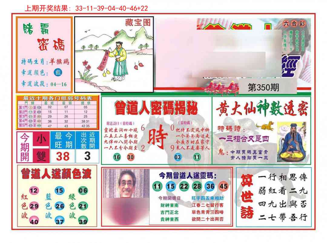350期赢钱一经[图]