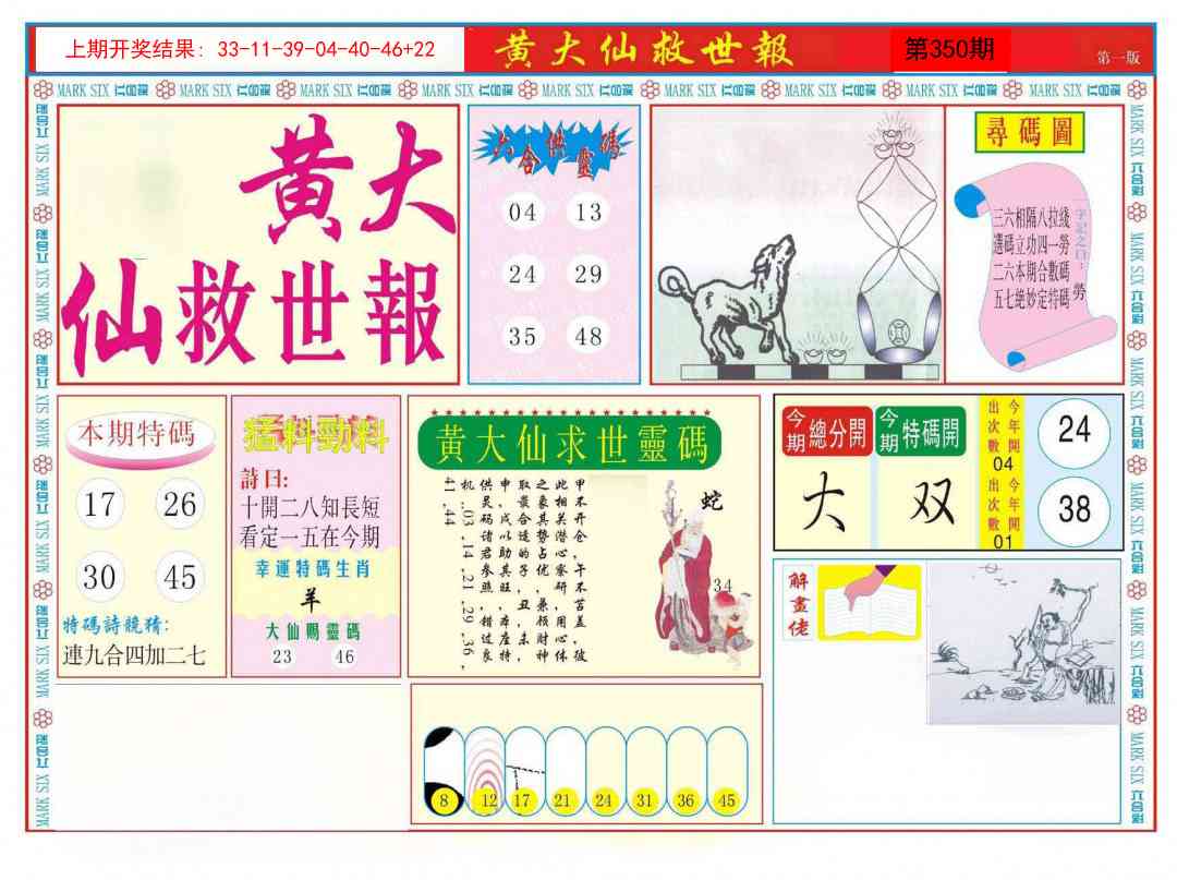350期新黄大仙救世A[图]