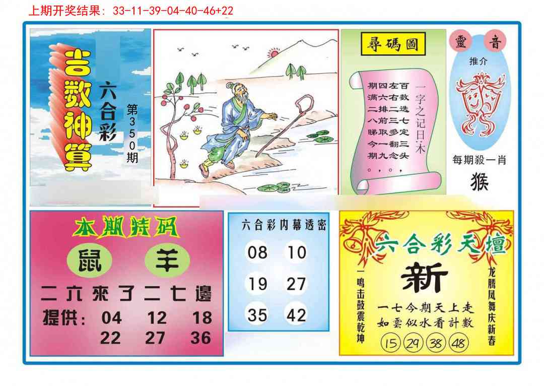 350期吉数神算[图]