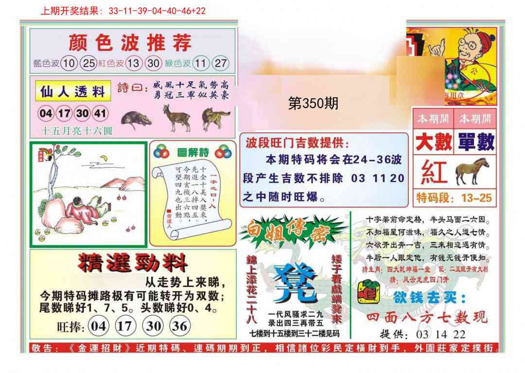 350期金运招财[图]