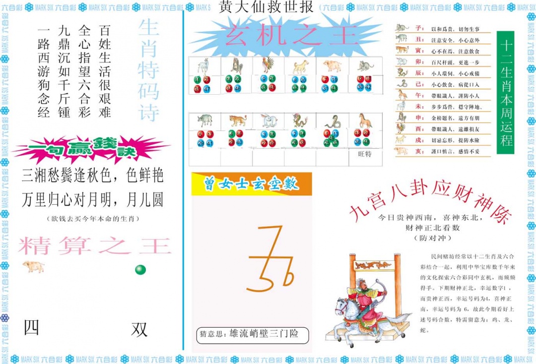 350期黄大仙救世B[图]