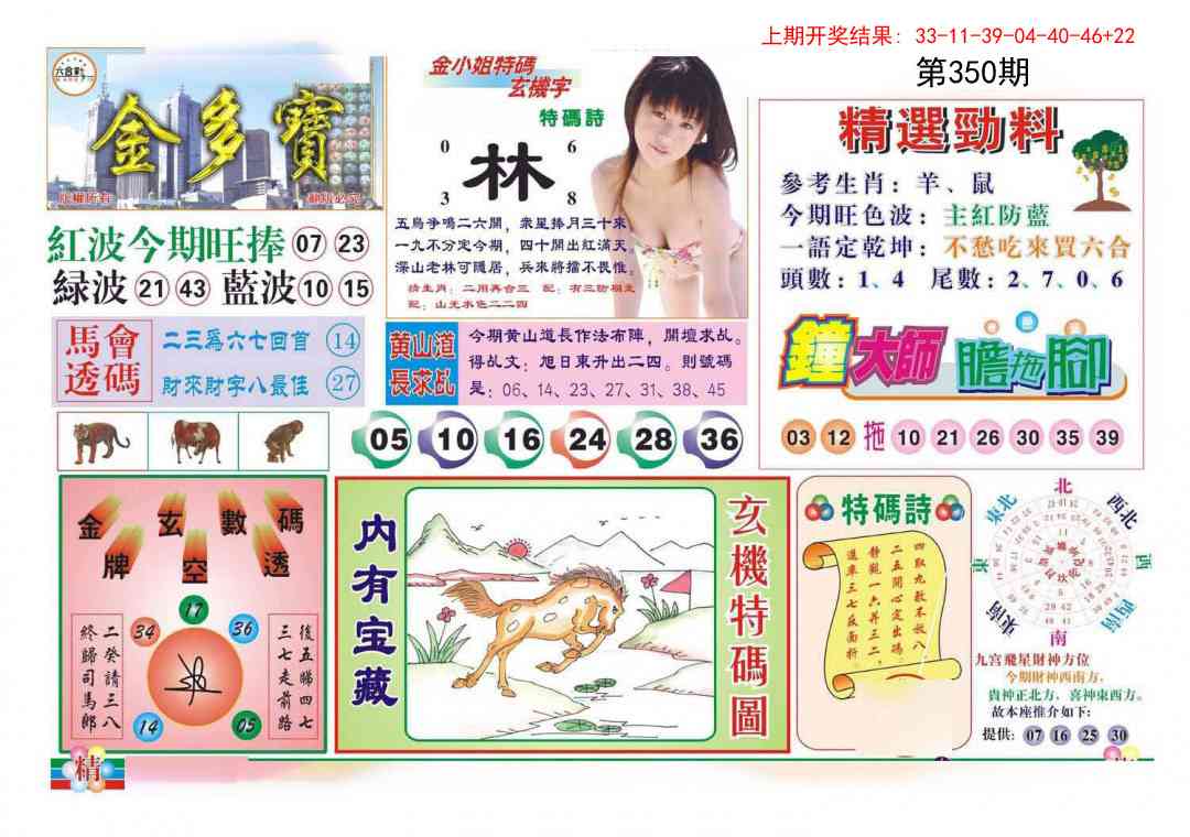 350期金多宝[图]
