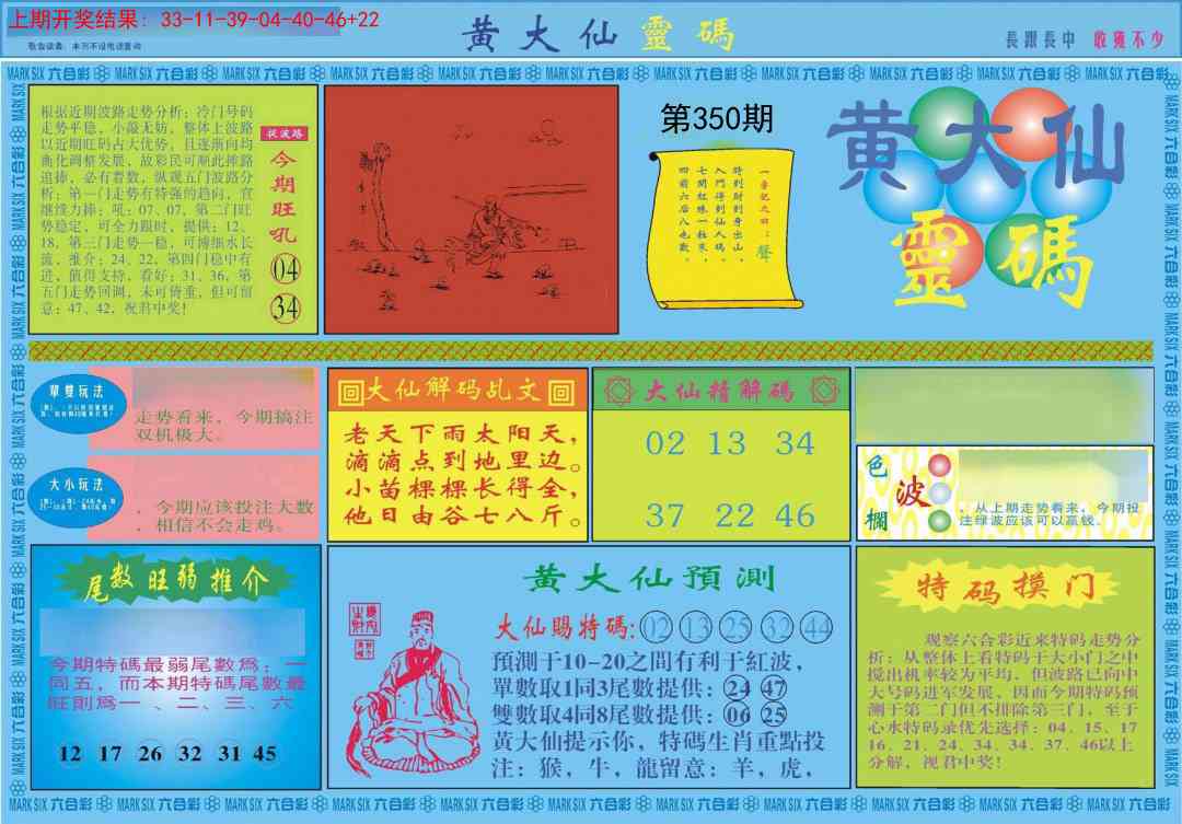 350期黄大仙灵码A[图]