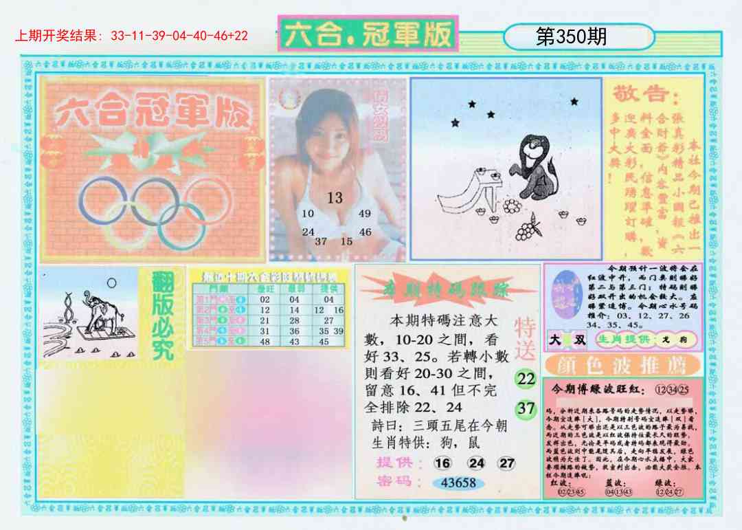 350期六合冠军版A[图]