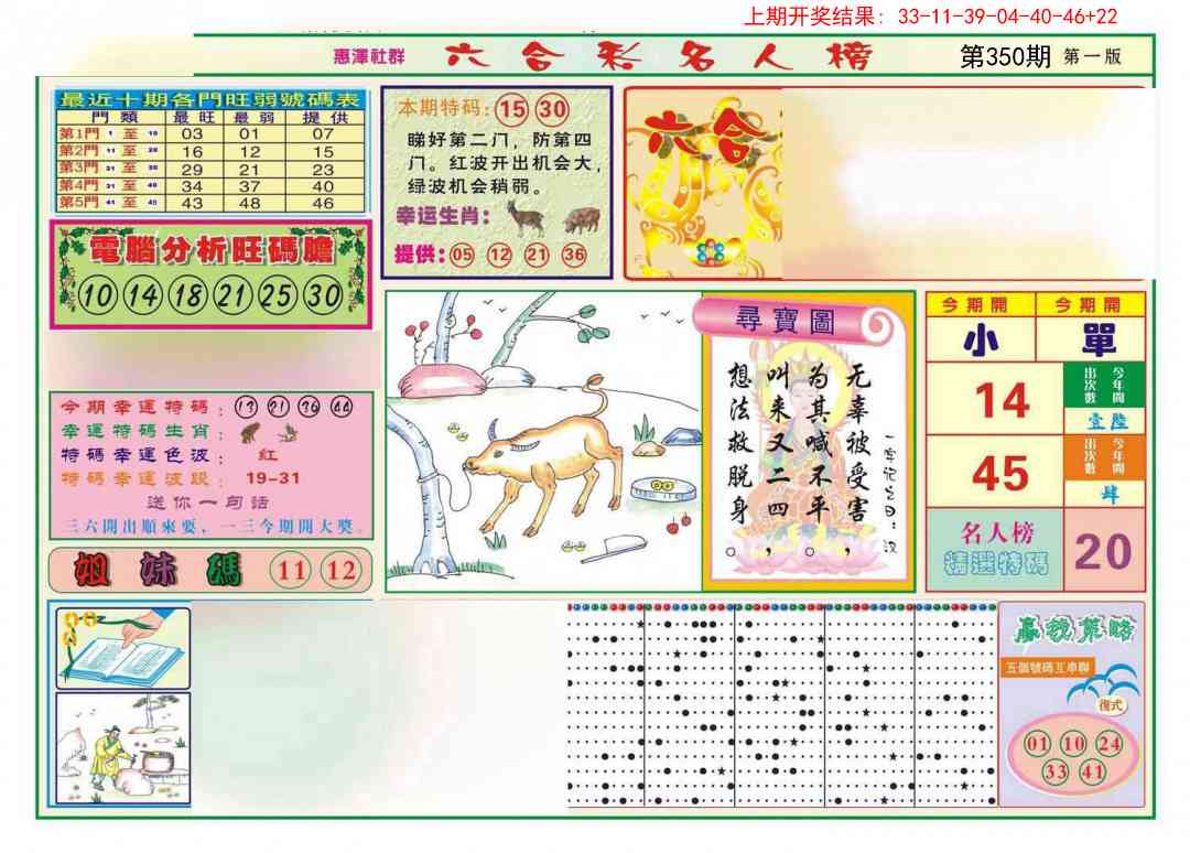 350期名人榜A[图]