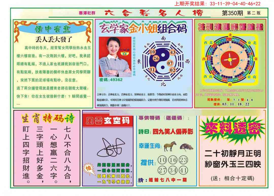 350期名人榜B[图]