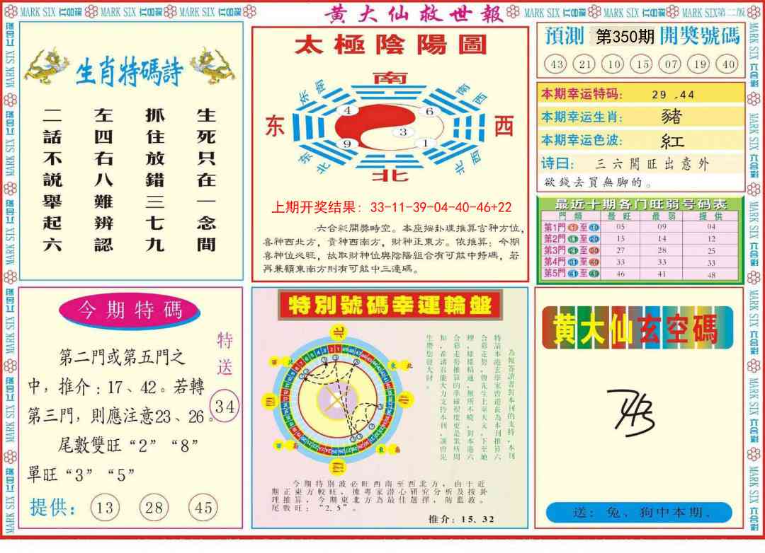 350期新黄大仙救世B[图]