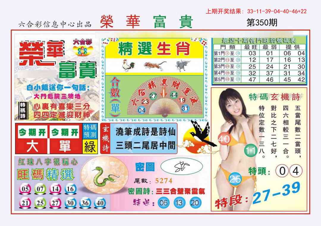 350期荣华富贵[图]