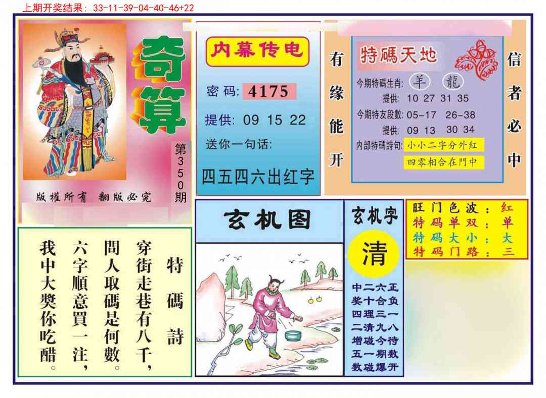 350期奇算[图]