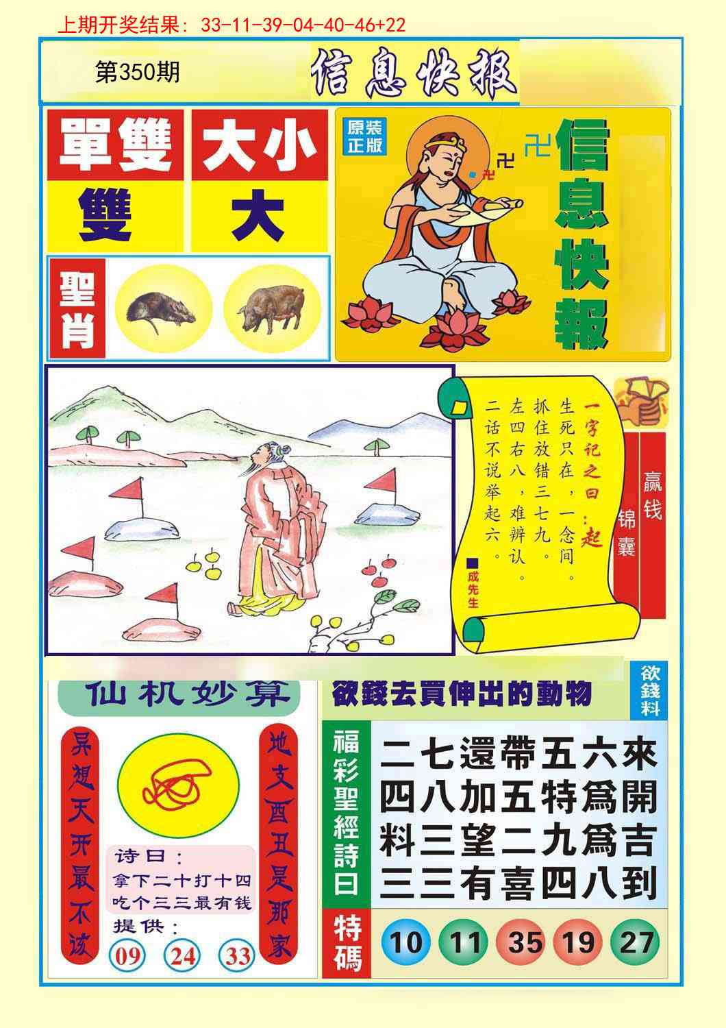 350期信息快报A[图]