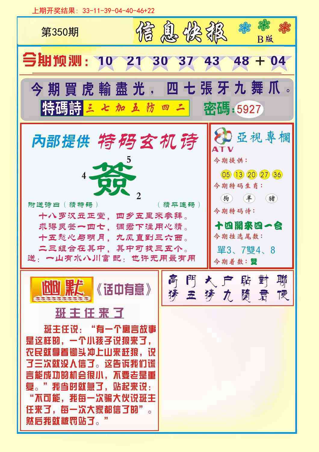 350期信息快报B[图]