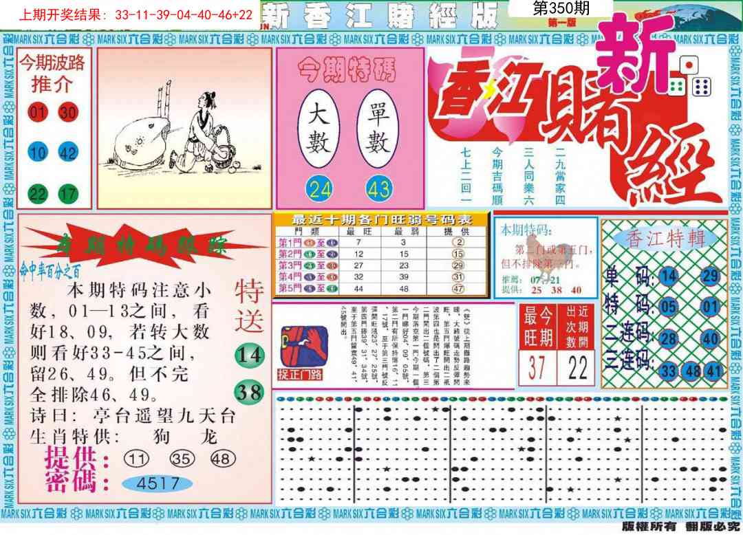 350期新香江赌经A[图]