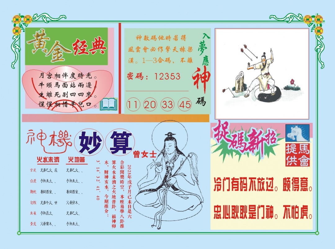 350期老版曾女士B[图]