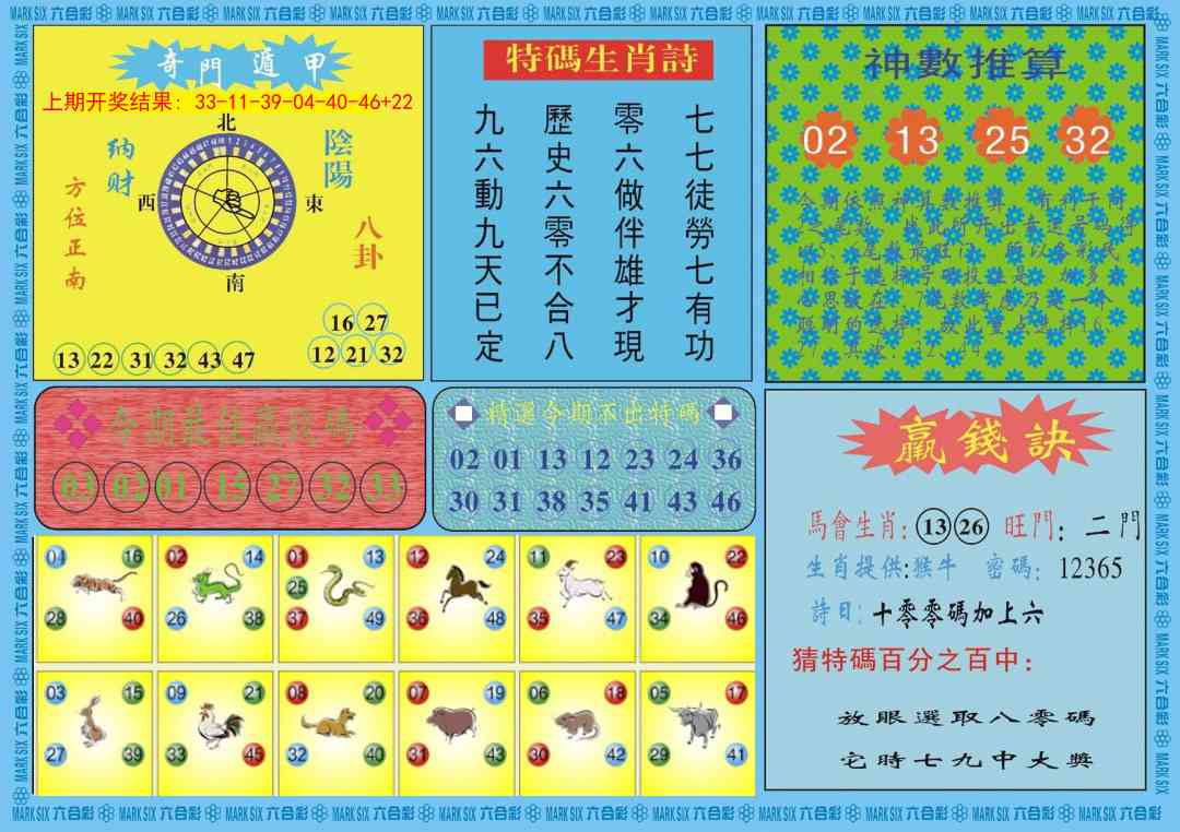 350期黄大仙灵码B[图]