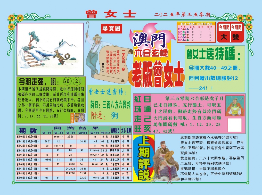 350期老版曾女士A[图]