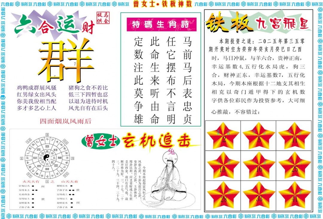 350期曾女士铁板神数B[图]