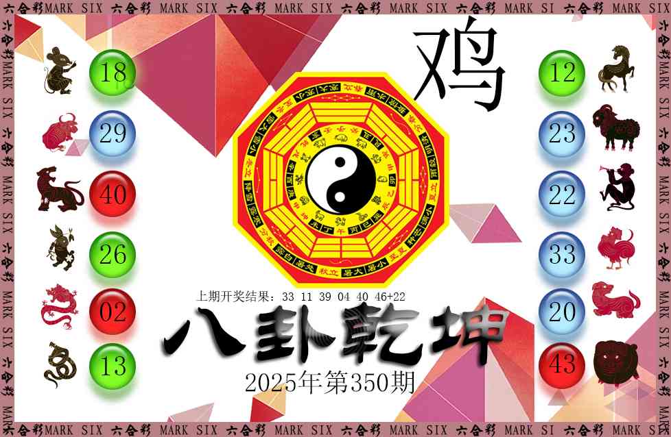 350期八卦乾坤[图]