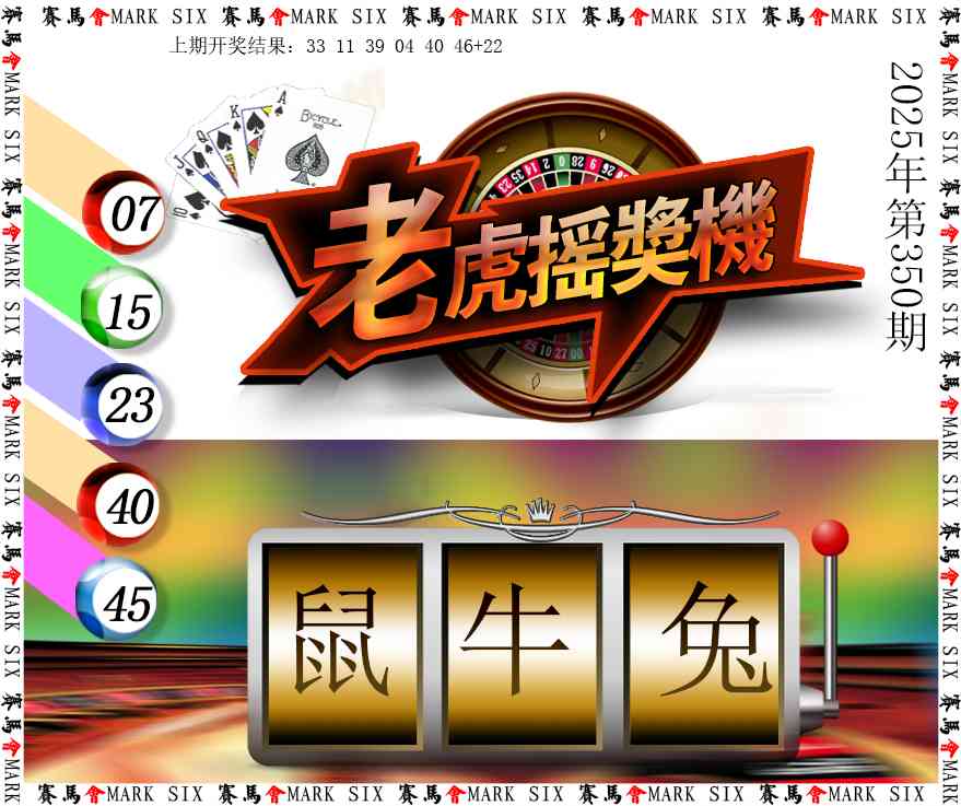 350期老虎摇奖机[图]