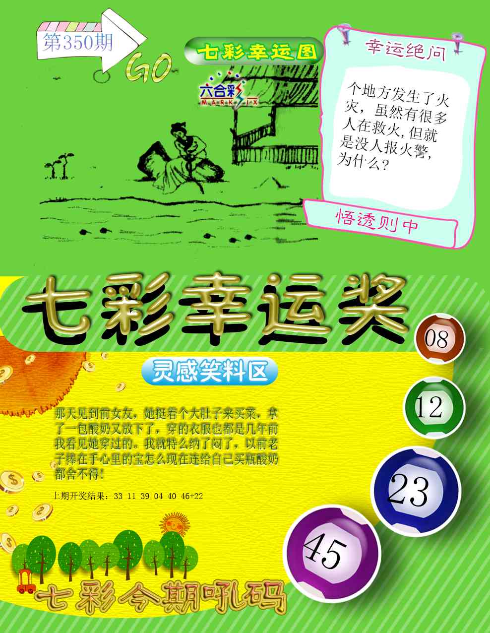 350期七彩幸运奖[图]
