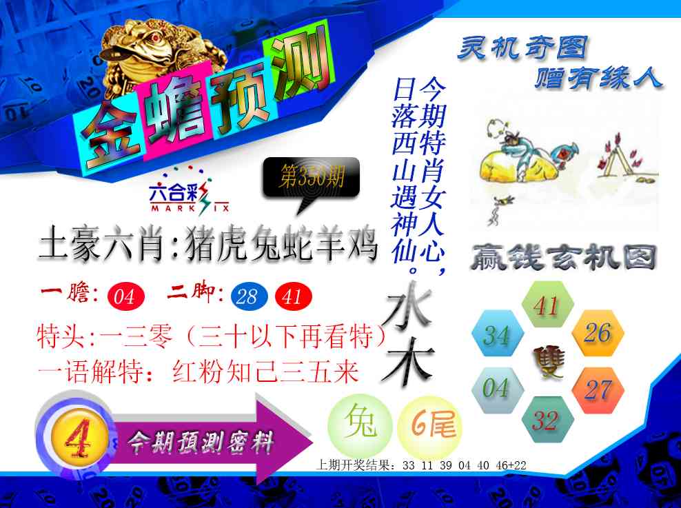 350期金蟾预测[图]
