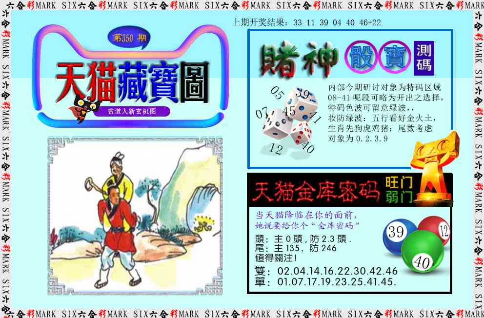 350期天猫藏宝图[图]