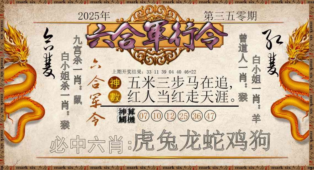 350期六合军行令[图]