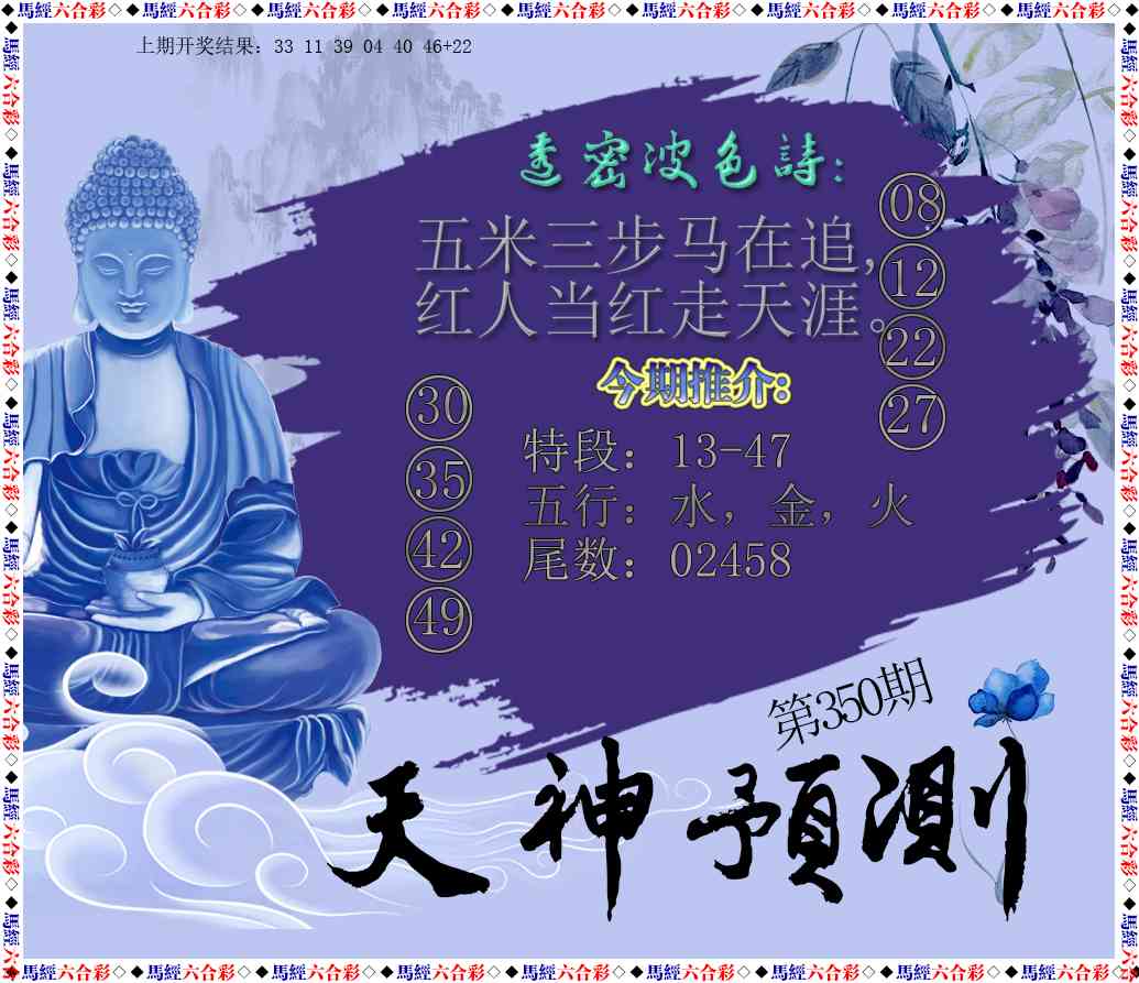 350期天神预测[图]