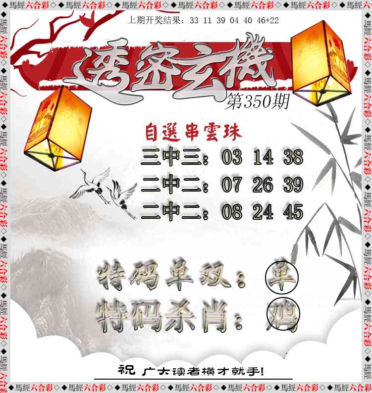 350期透密玄机[图]