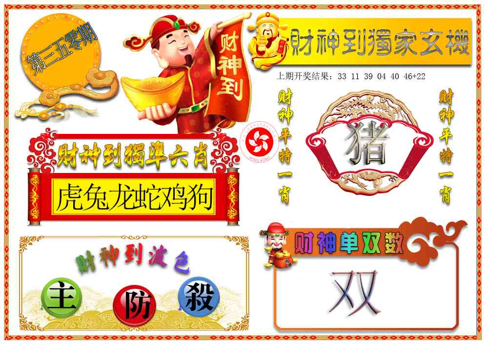 350期财神六肖[图]