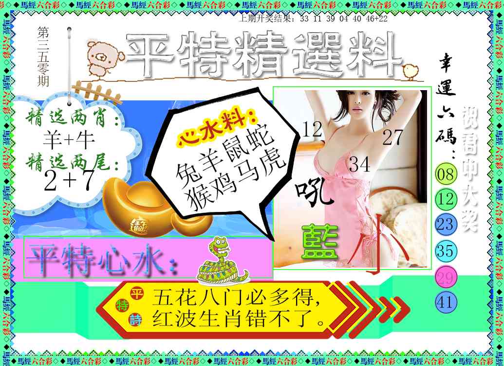 350期平特精选料[图]