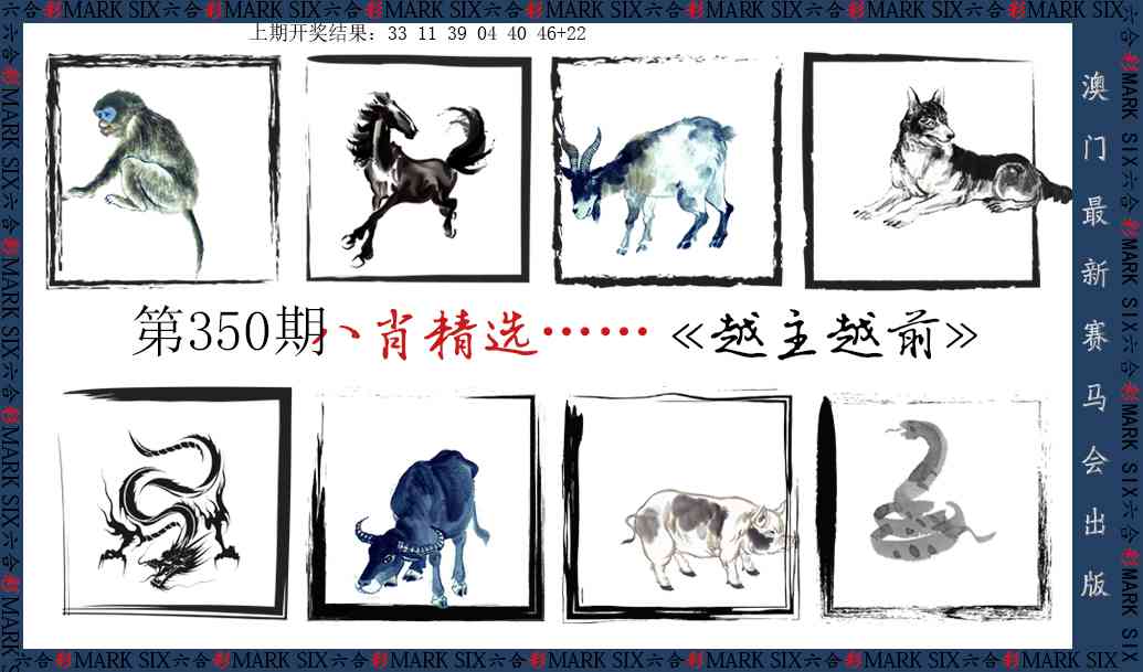 350期八肖精选[图]