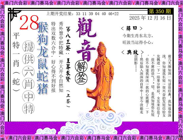 350期观音解签[图]