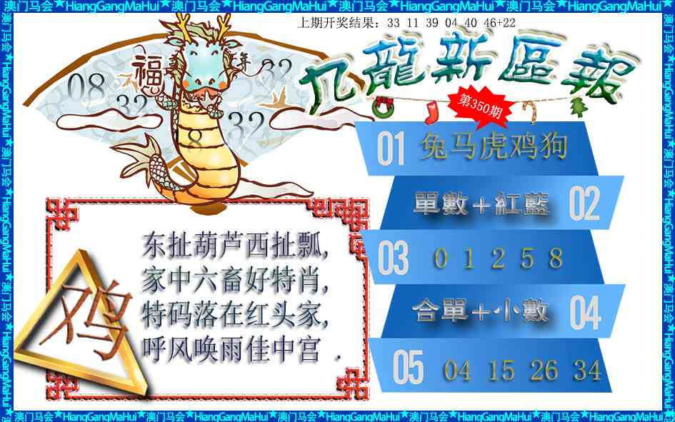 350期九龙新区报[图]