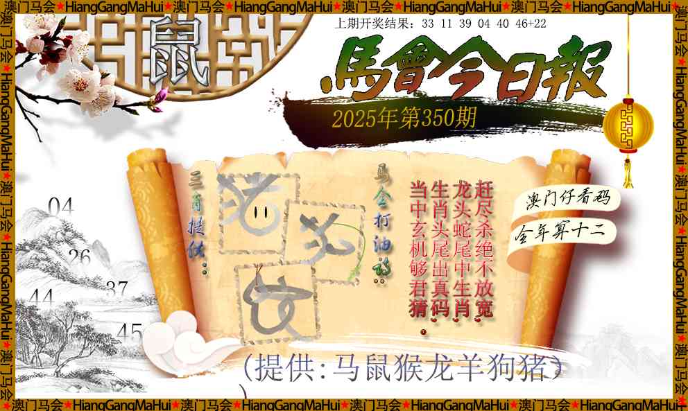 350期马会今日报[图]