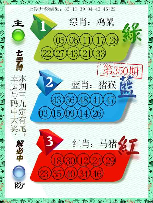 350期三波十码[图]