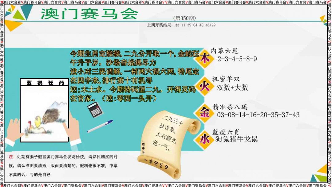 350期发财秘诀[图]