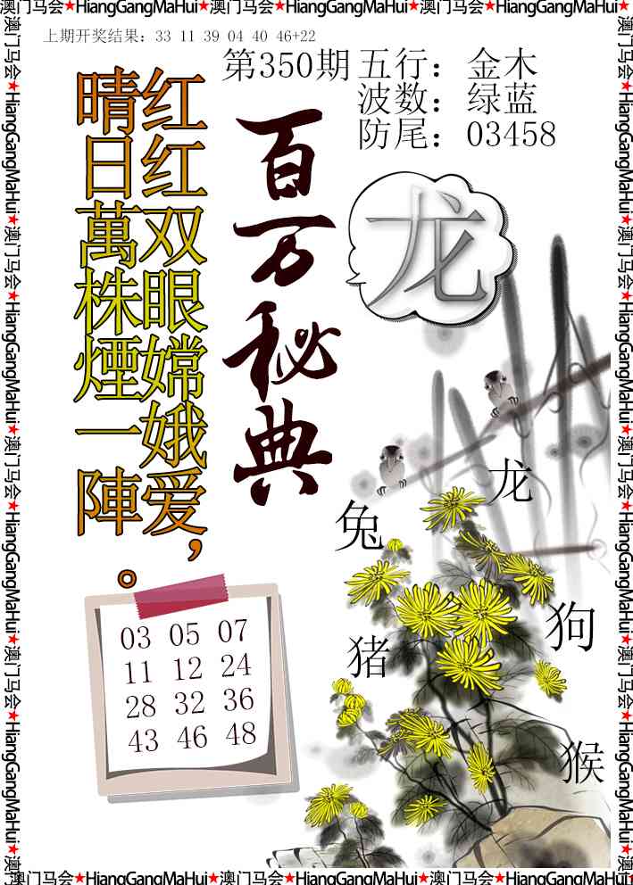 350期百万秘典[图]