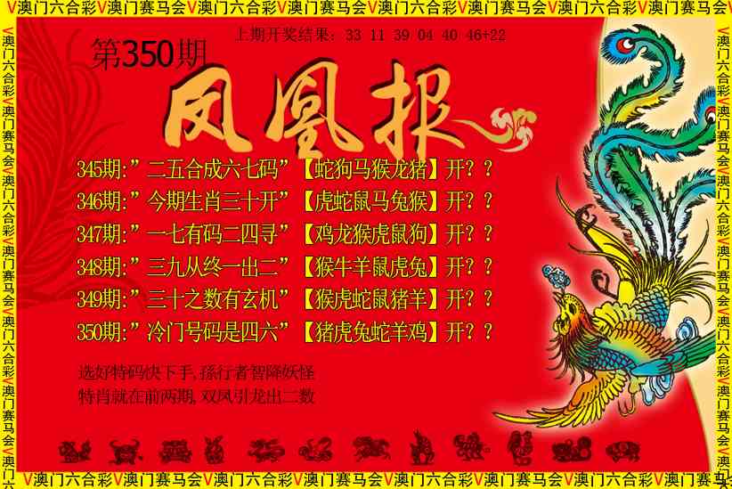 350期凤凰报[图]