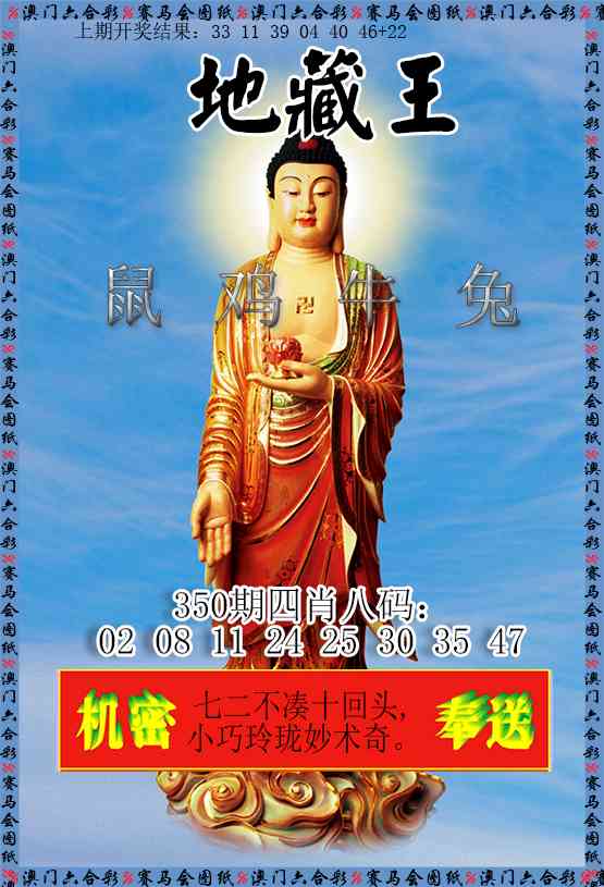 350期新地藏王[图]