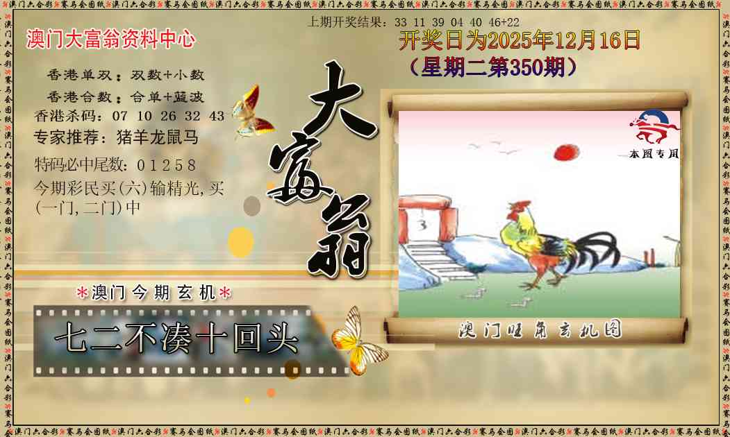 350期新大富翁[图]