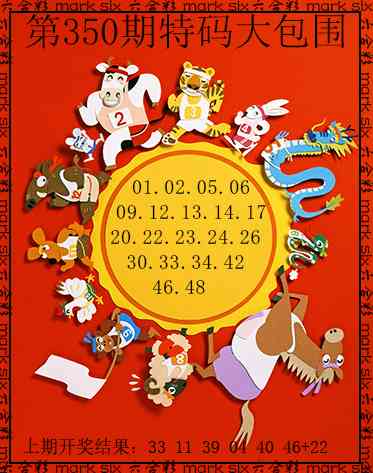 350期特码大包围[图]