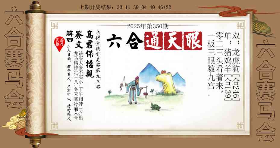 350期六合通天眼[图]
