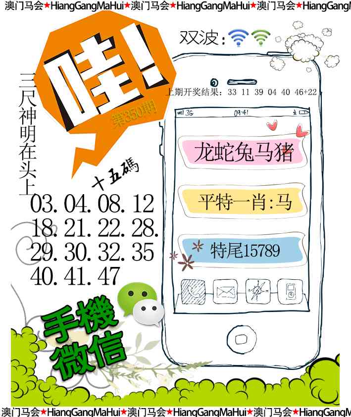 350期手机微信[图]