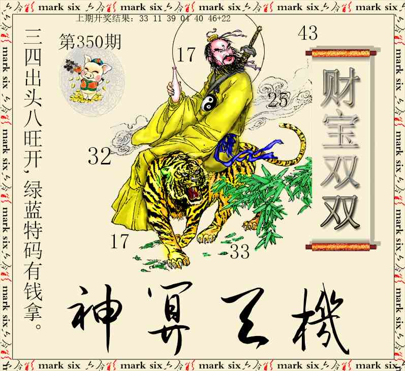 350期神算玄机[图]
