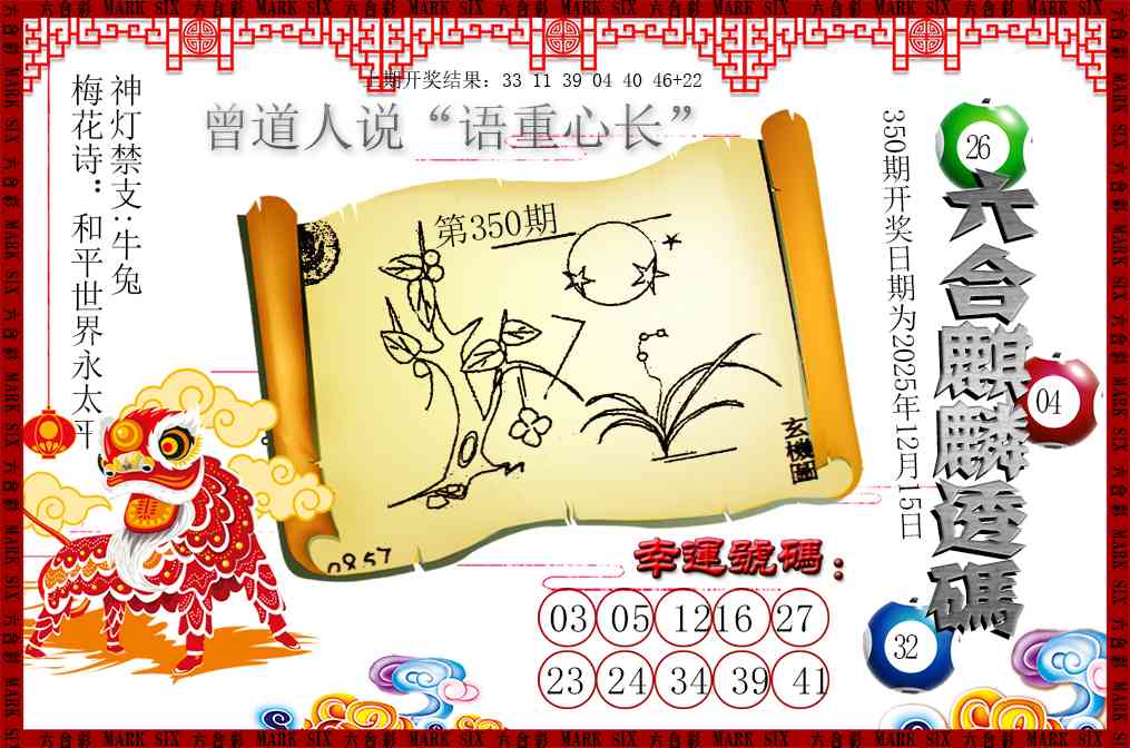 350期六合麒麟透码[图]