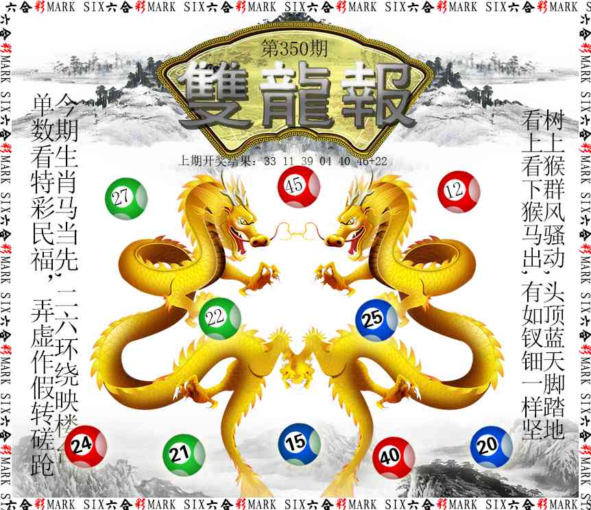 350期双龙报[图]