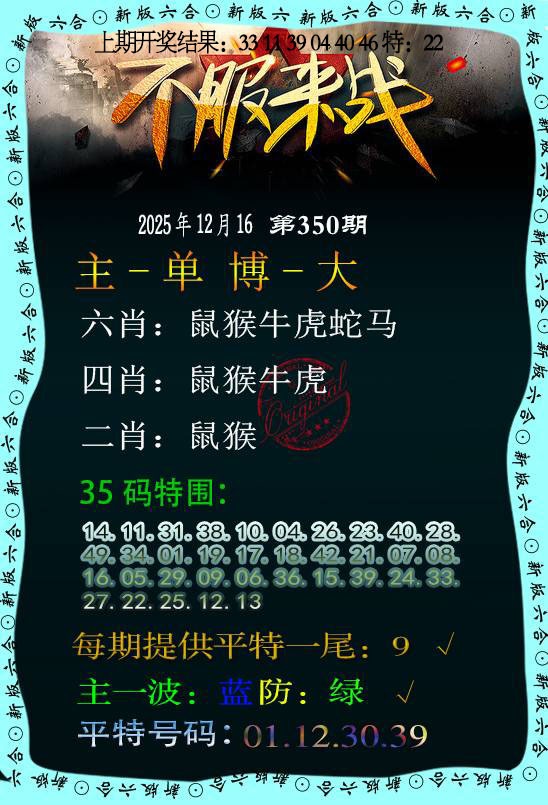 350期不服来战[图]
