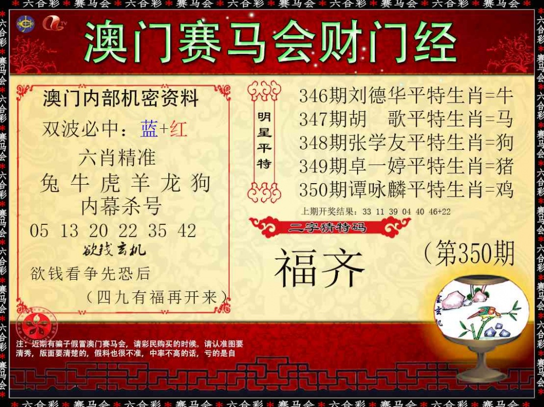 350期财门经[图]