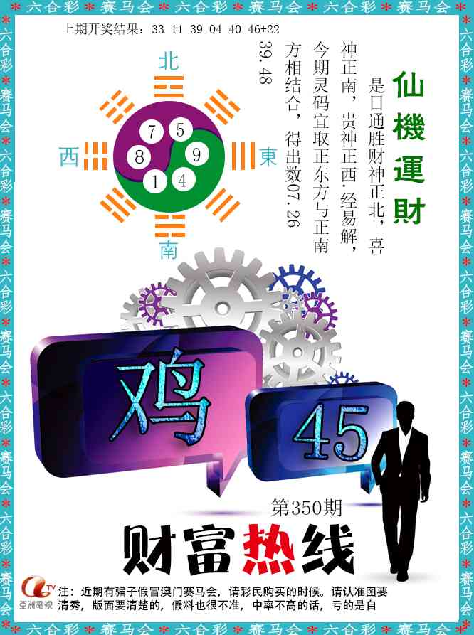 350期财富热线[图]