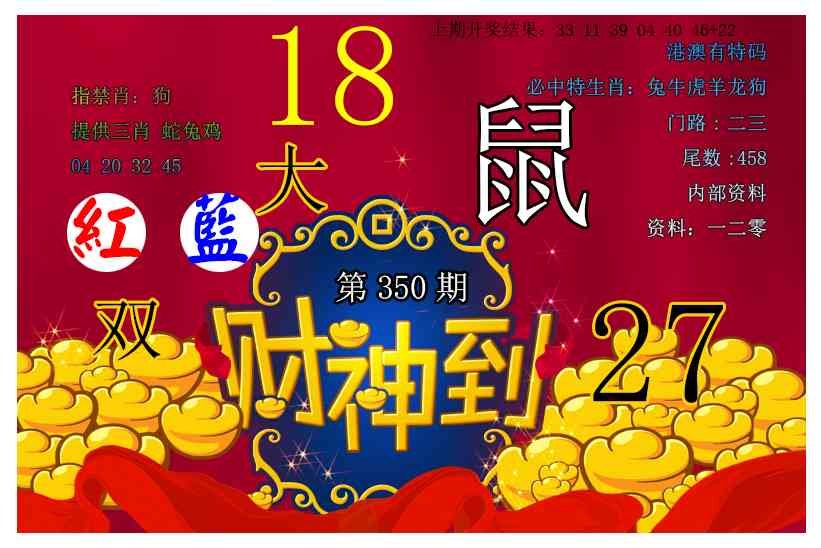 350期财神到[图]